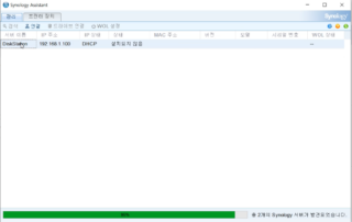 Synology_Assistant_메인
