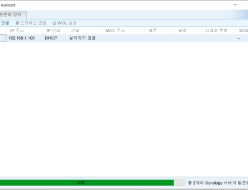 Synology Assistant 설치 및 사용 방법