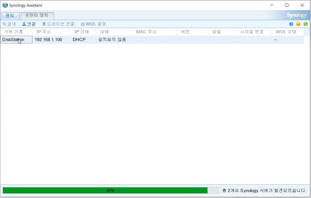 Synology Assistant 설치 및 사용 방법